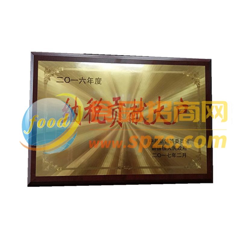 纳税贡献大户证书