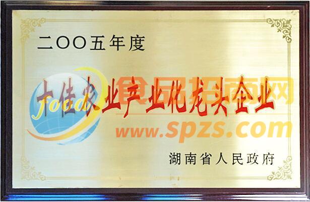 十佳农业产业化龙头企业