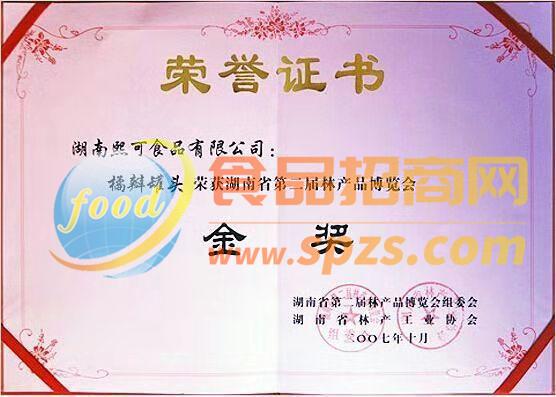 林产品博览会金奖