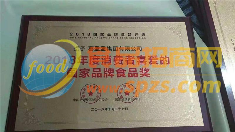 2018年度消费者喜爱的国家品牌食品奖
