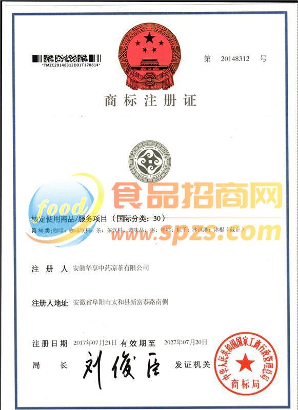 万事兴LOGO商标注册证