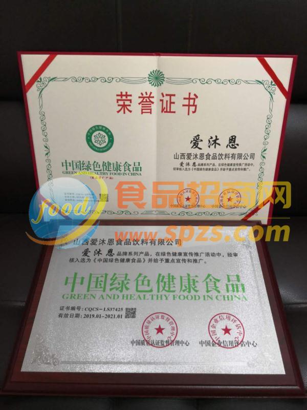 中国绿色健康食品