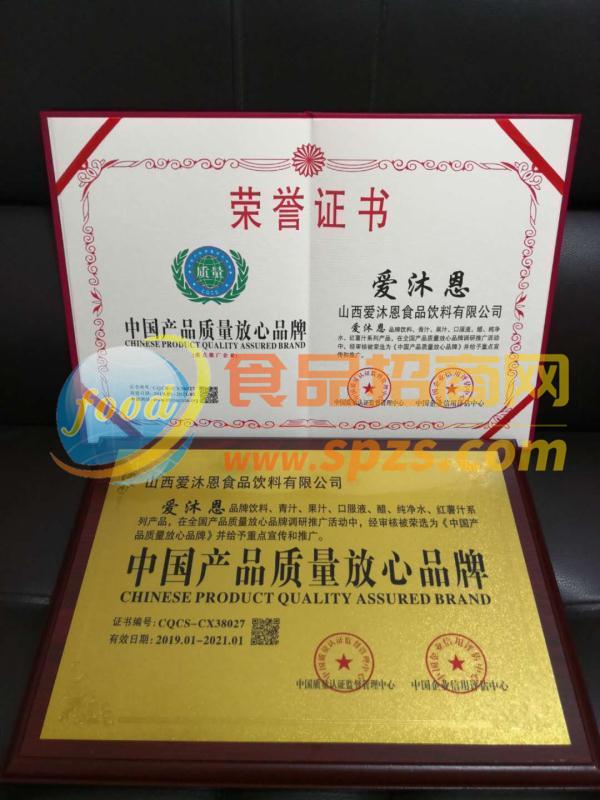 中国产品质量放心品牌