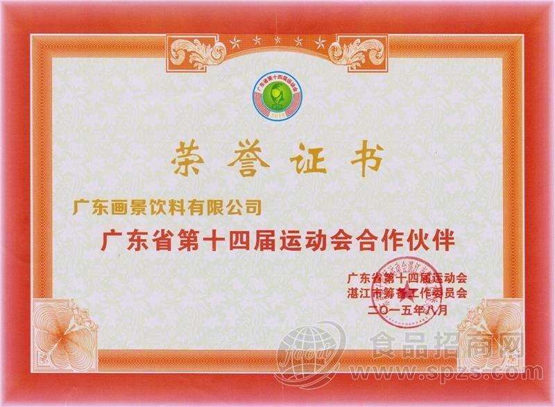 运动会指定用水证书