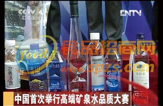 4.8CCTV4电视报道“中国首次举行高端矿泉水品质大赛”