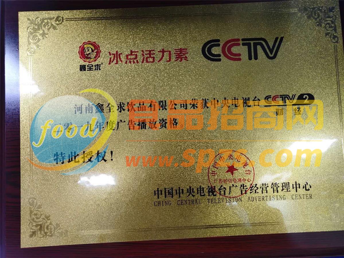 cctv2财经广告播放资格