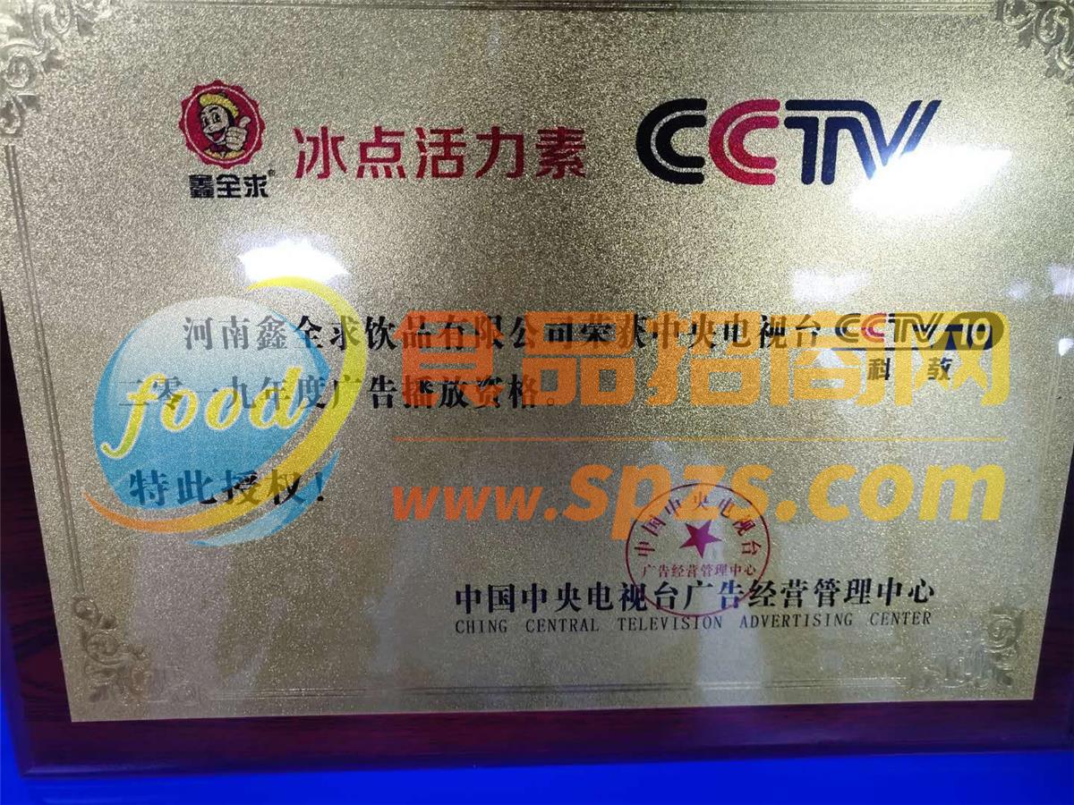 cctv10科教广告播放资格