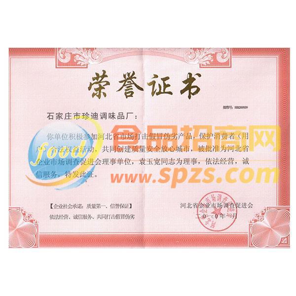 省企市场调查促进会理事2010年