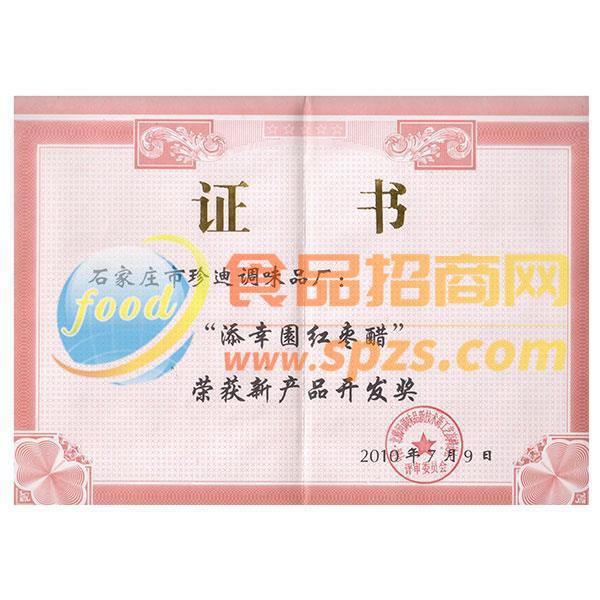 新产品开发奖2010年