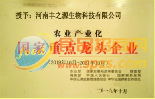 国家重点龙头企业