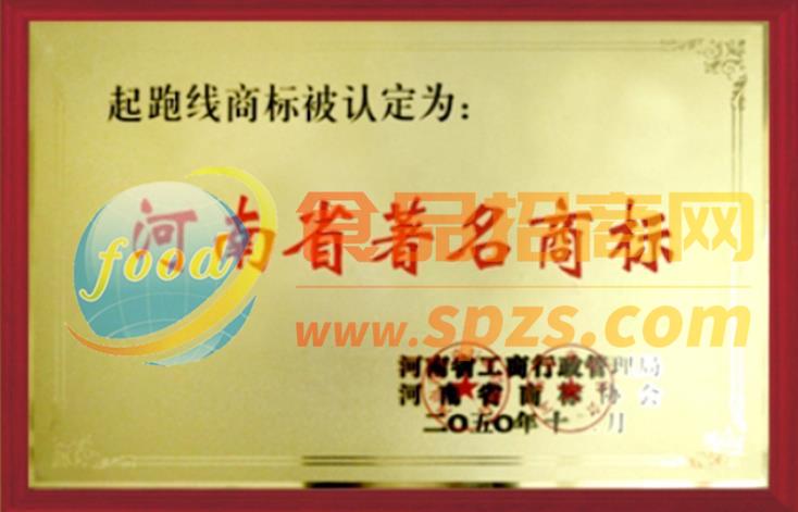 河南省著名商标