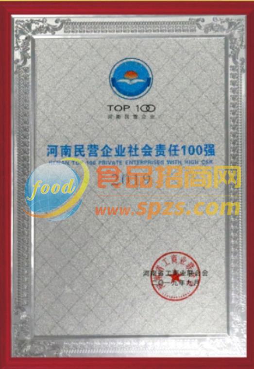 民营企业社会责任100强