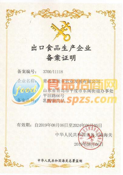 出口食品生产证书