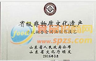 省级非物质文化遗产证书