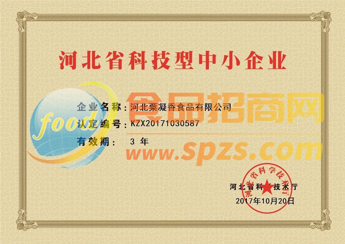 河北省科技型中小企业