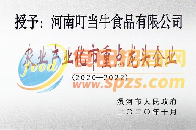 农业产业化龙头企业