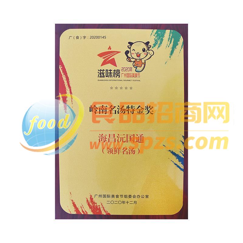 岭南特金奖高清