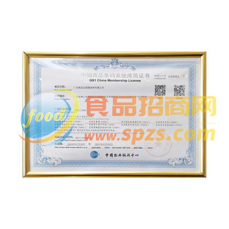 中国商品条码系统成员证书