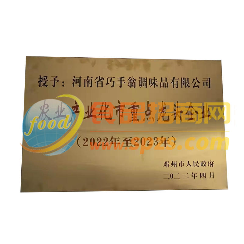 农业产业化市重点龙头企业